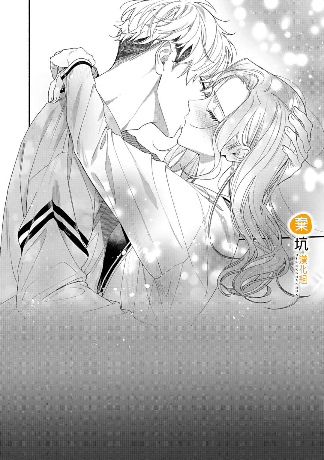 Yadonashi Ikemen Hiroimashita Chapter 12 - Page 27