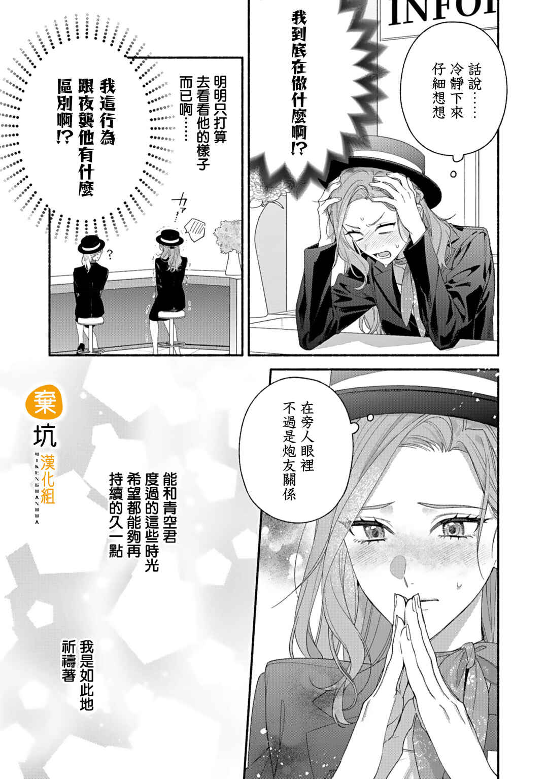 Yadonashi Ikemen Hiroimashita Chapter 12 - Page 28