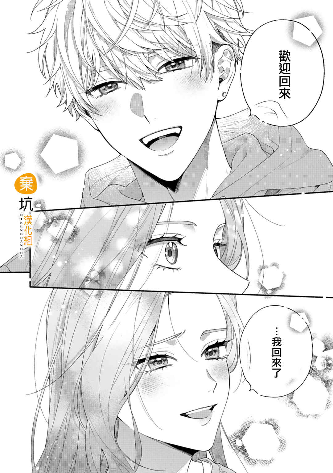 Yadonashi Ikemen Hiroimashita Chapter 12 - Page 3