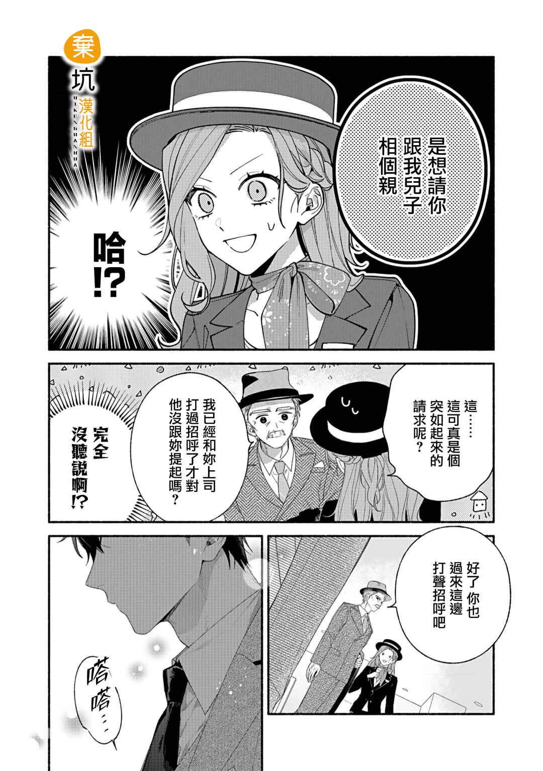 Yadonashi Ikemen Hiroimashita Chapter 12 - Page 30
