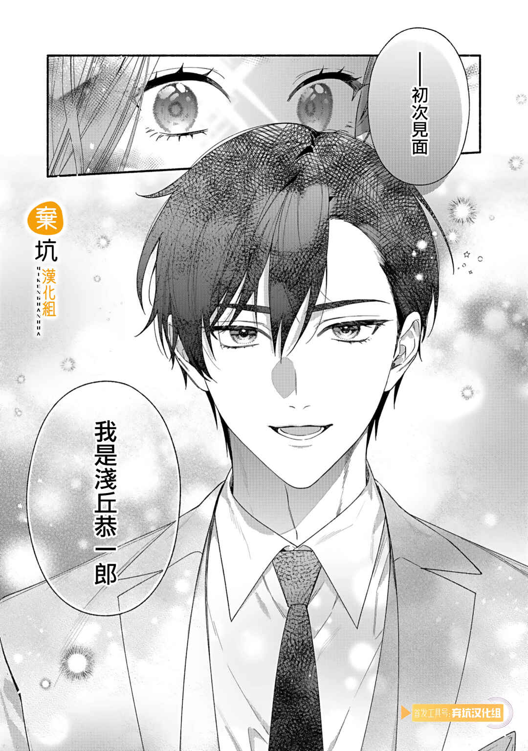 Yadonashi Ikemen Hiroimashita Chapter 12 - Page 31