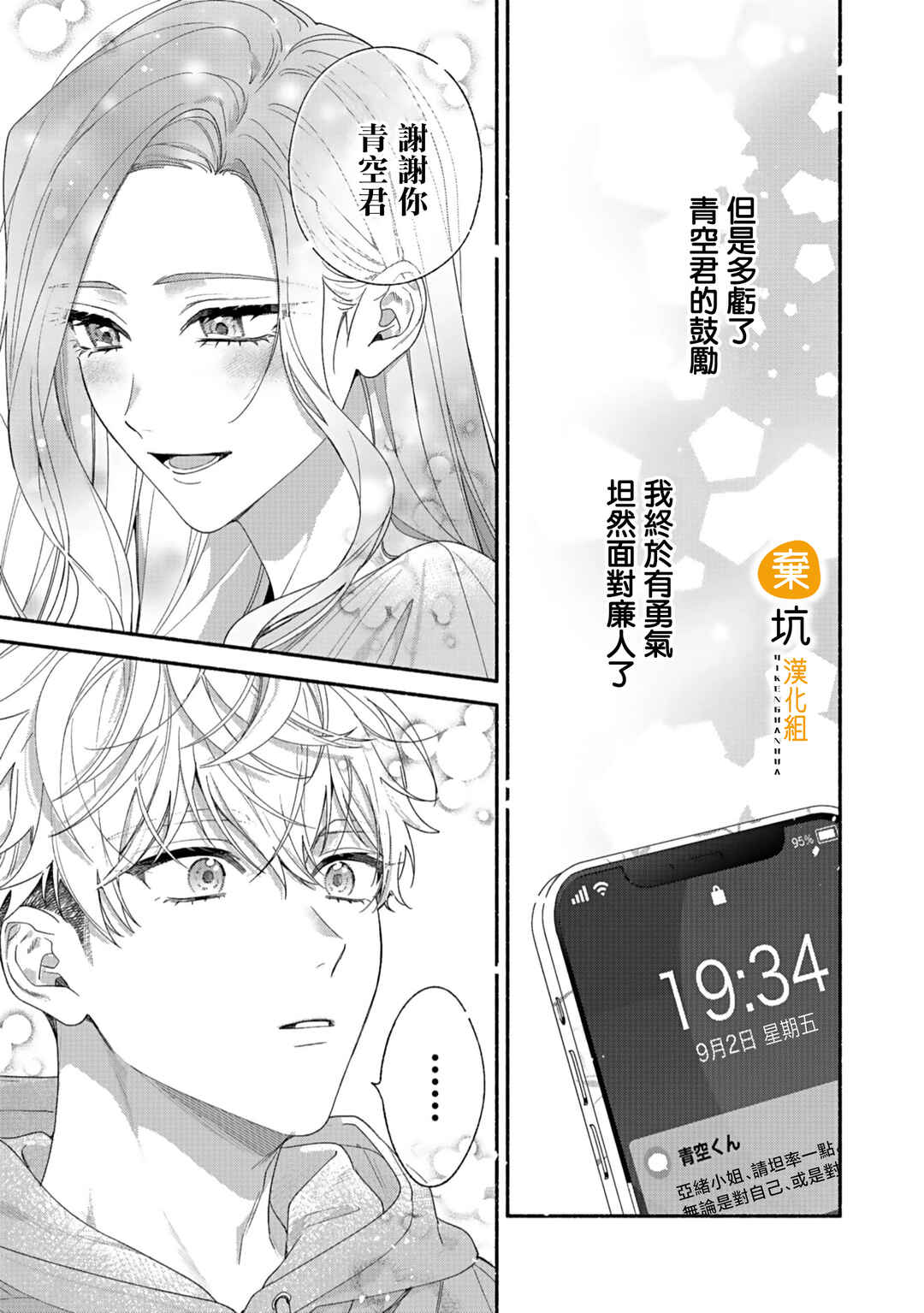 Yadonashi Ikemen Hiroimashita Chapter 12 - Page 6