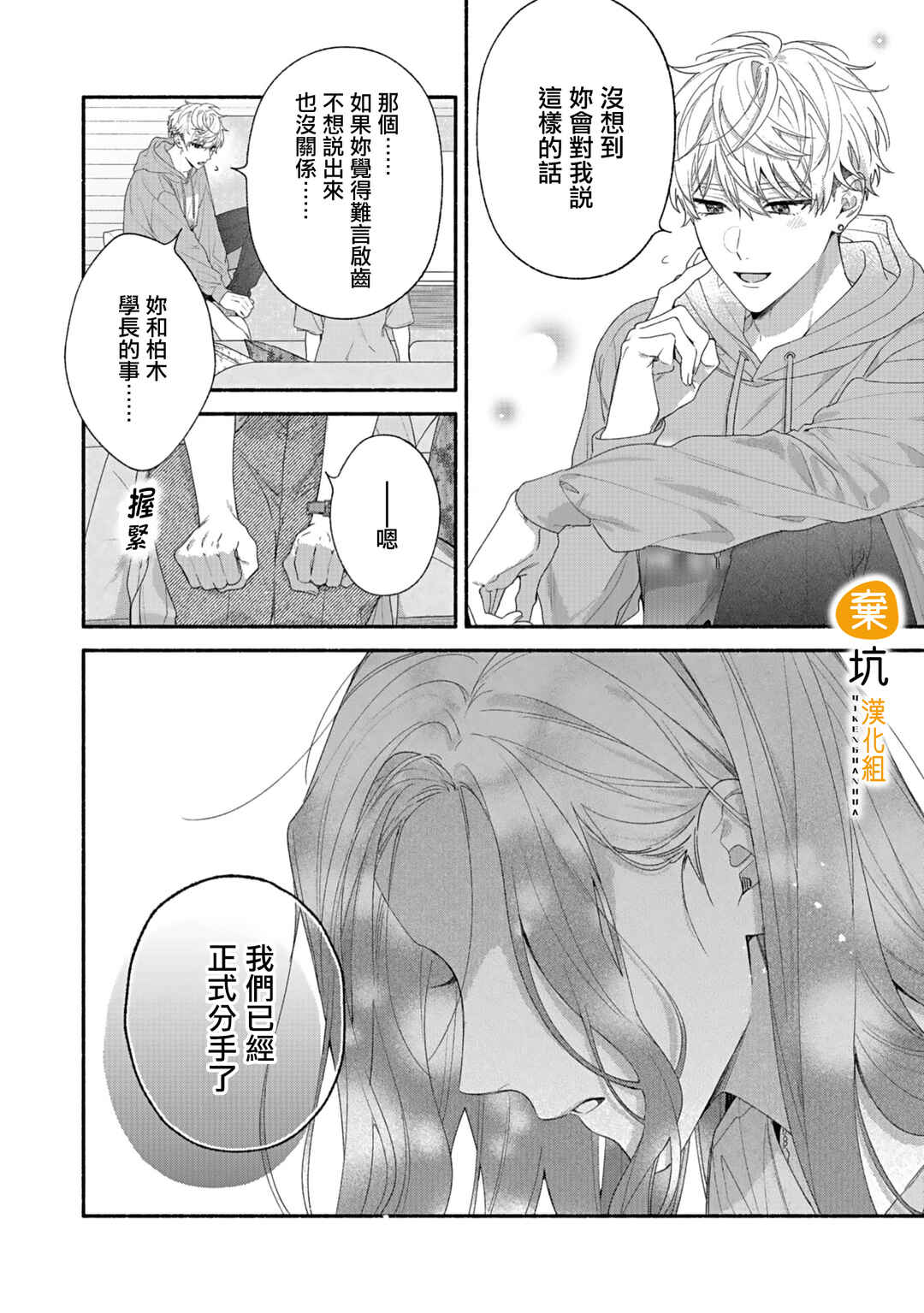 Yadonashi Ikemen Hiroimashita Chapter 12 - Page 7