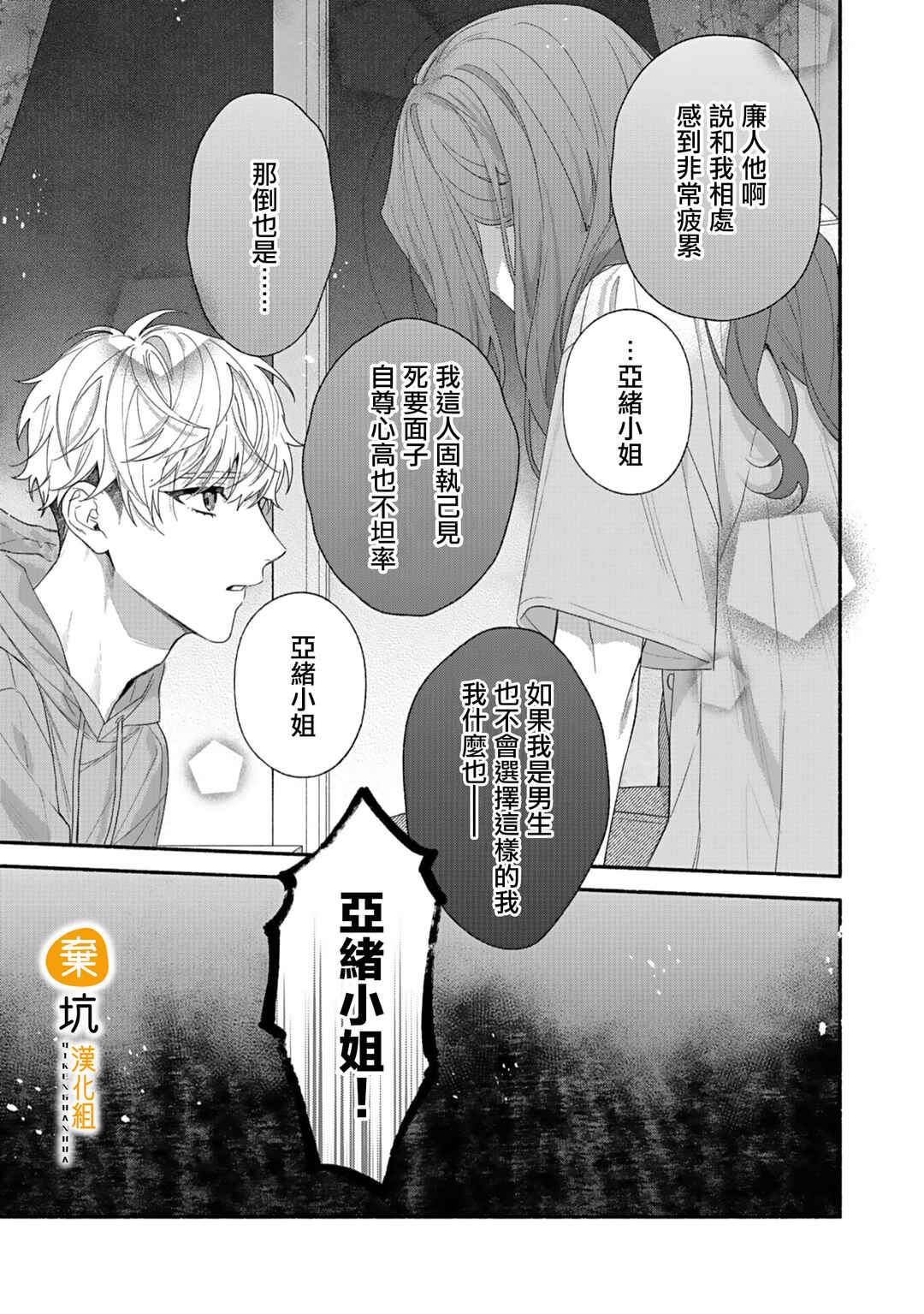 Yadonashi Ikemen Hiroimashita Chapter 12 - Page 8