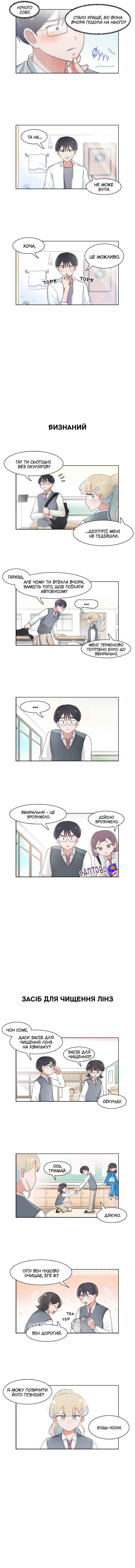 I Only Want to Beat You Chapter 79 - Page 3