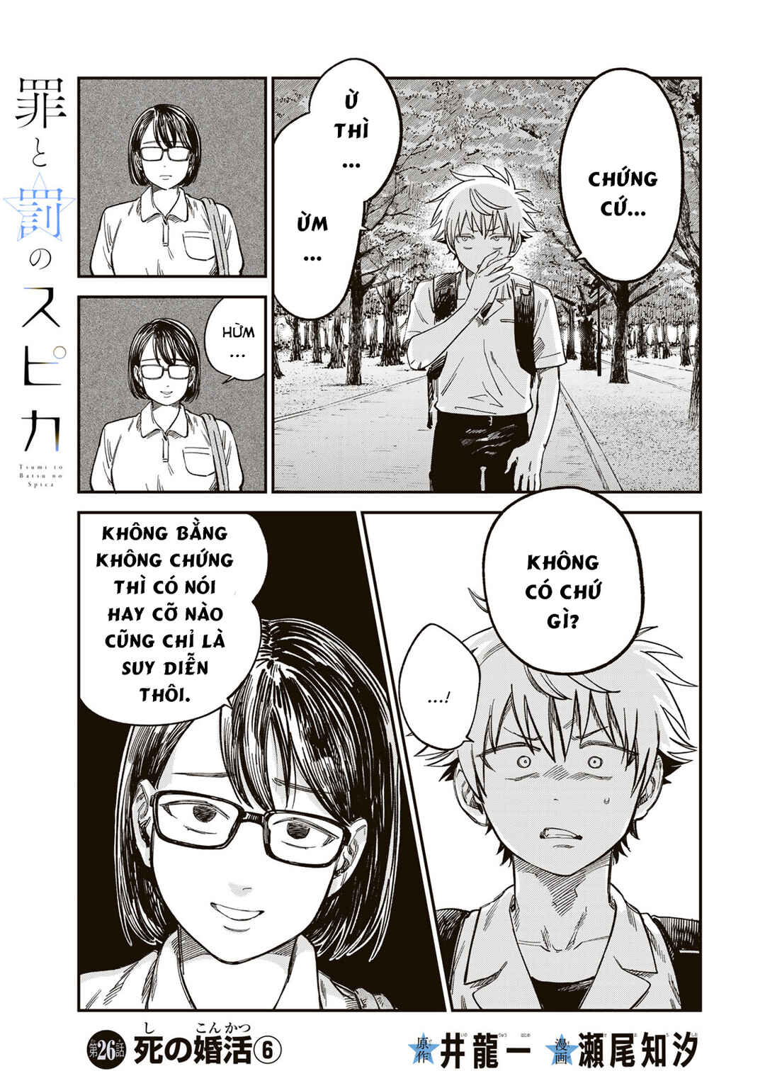 Tsumi to Batsu no Spica Chapter 26 - Page 2