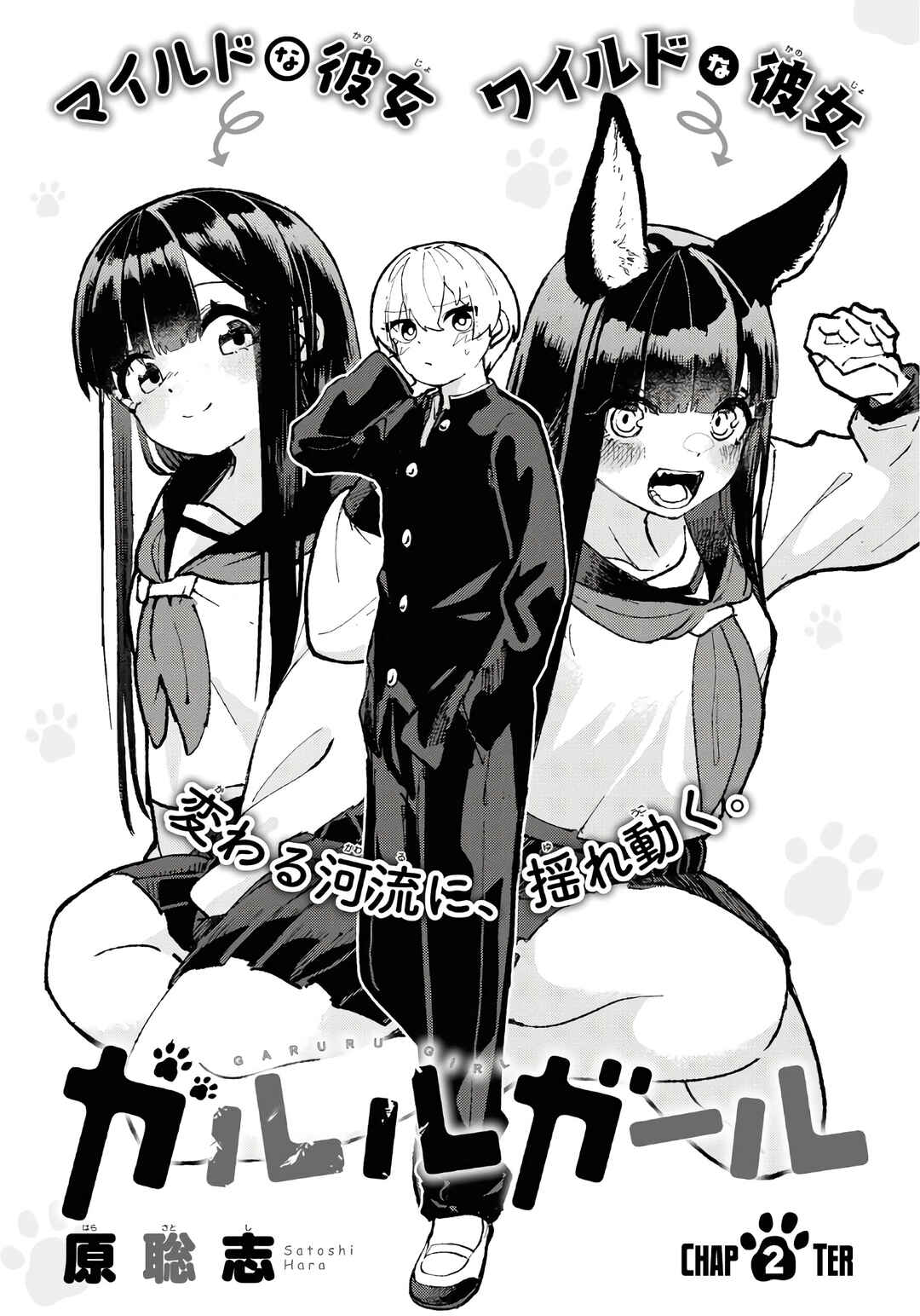 Garuru Girl Chapter 2 - Page 5
