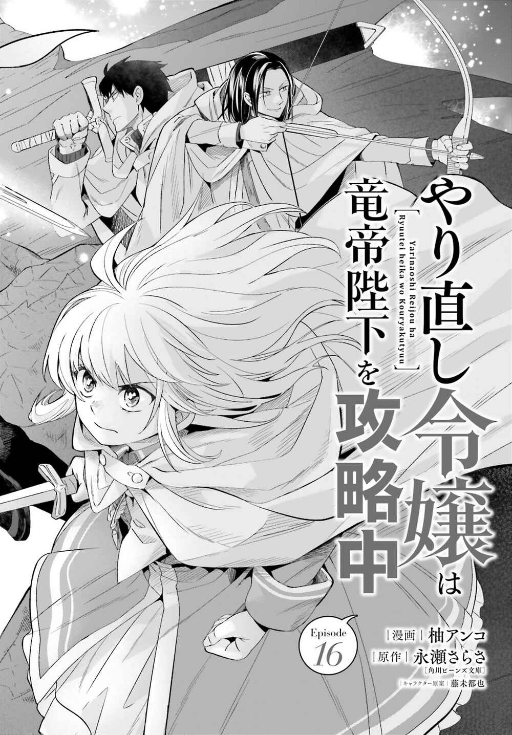 Yarinaoshi Reijou wa Ryuutei Heika o Kouryaku-chuu Chapter 16 - Page 6