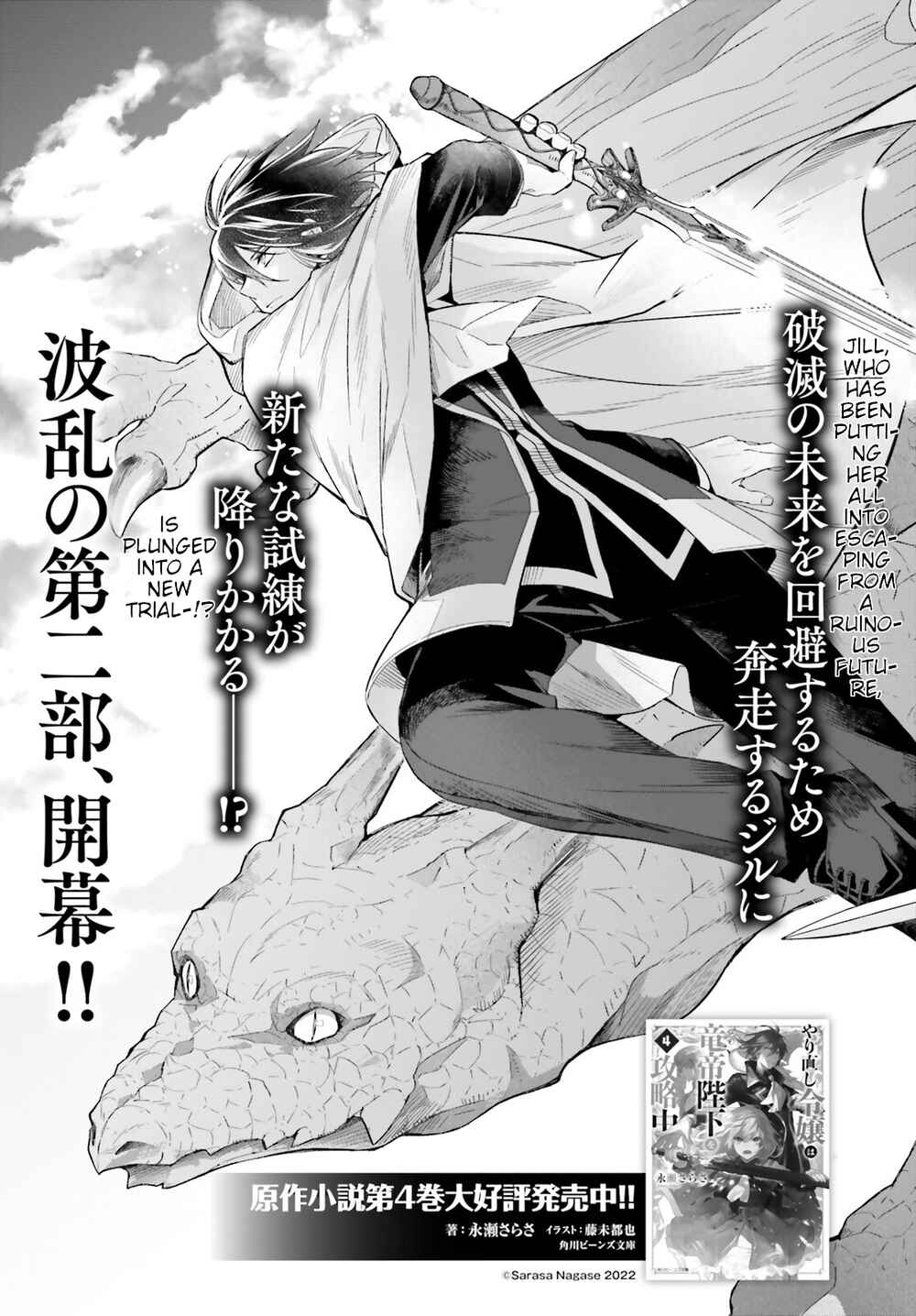 Yarinaoshi Reijou wa Ryuutei Heika o Kouryaku-chuu Chapter 16 - Page 7