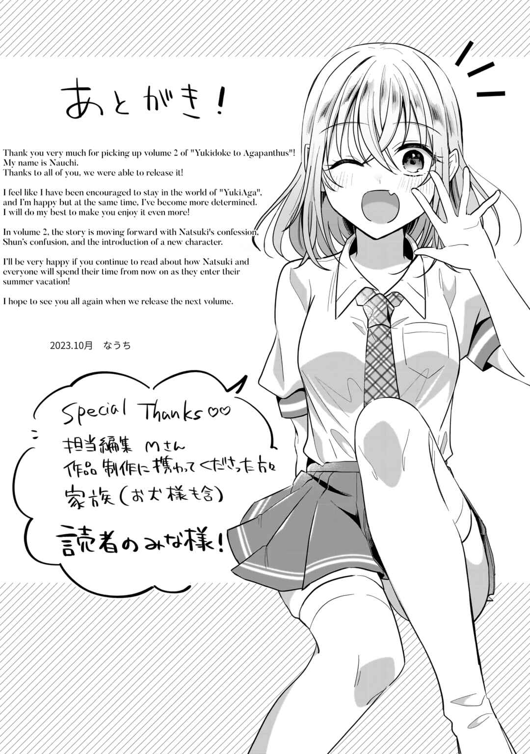 Yukidoke to Agapanthus Chapter 11.5 - Page 19