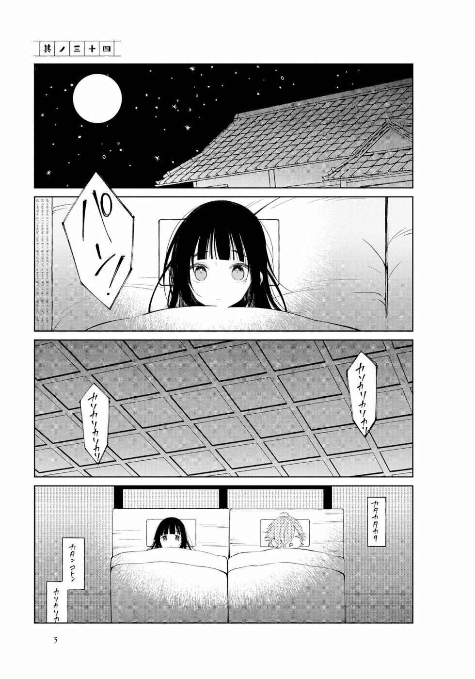 To Aru Myouto no Nichijou Chapter 34 - Page 1