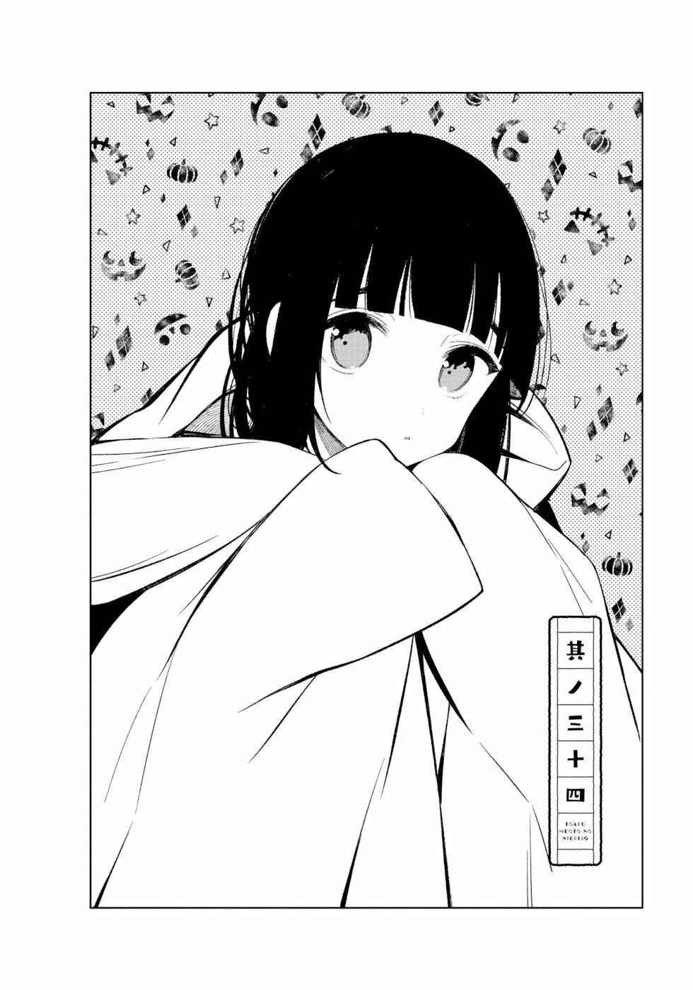 To Aru Myouto no Nichijou Chapter 34 - Page 2