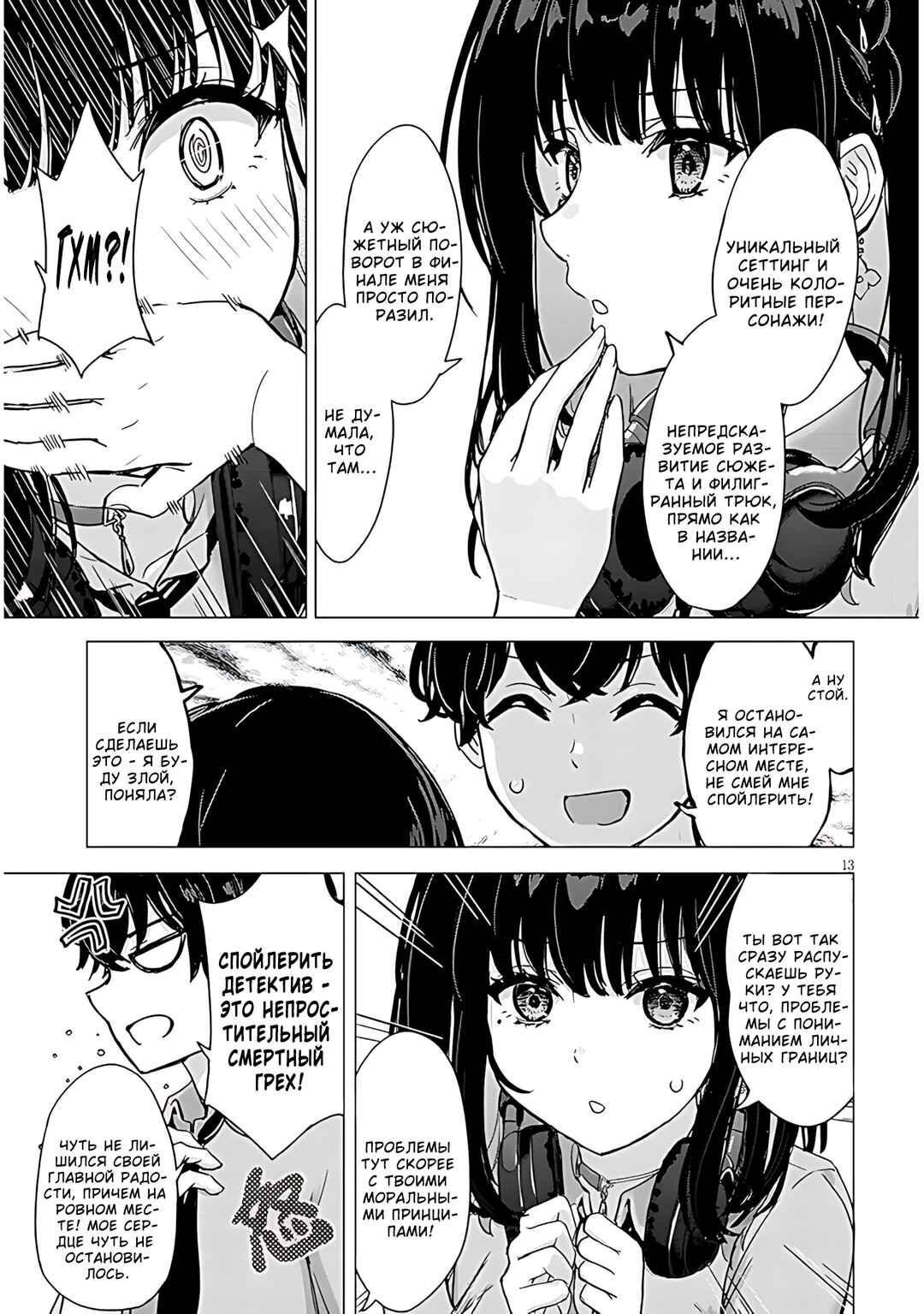 Amamori Junna wa Shitsudo ga Takai Chapter 1 - Page 11