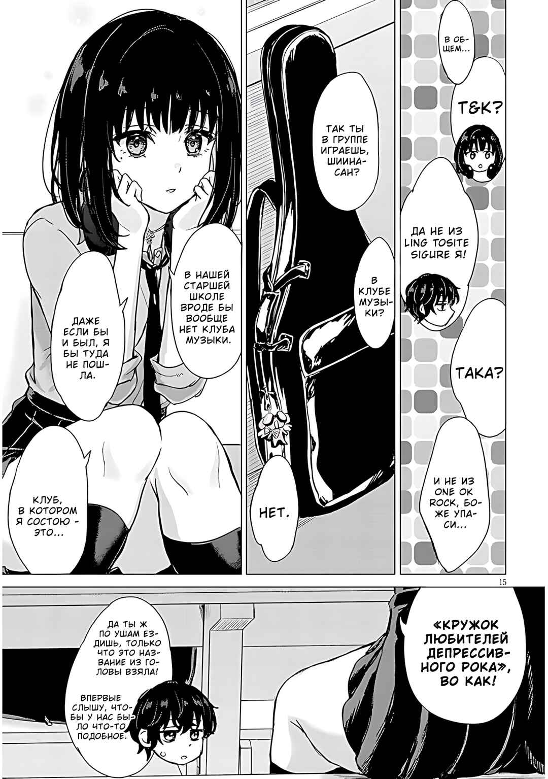 Amamori Junna wa Shitsudo ga Takai Chapter 1 - Page 13