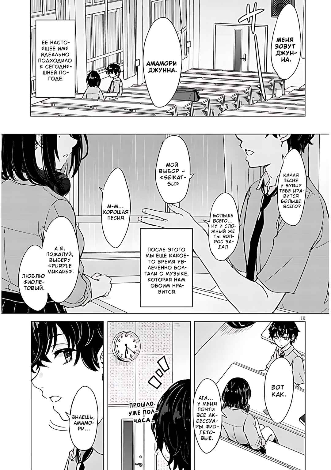 Amamori Junna wa Shitsudo ga Takai Chapter 1 - Page 17