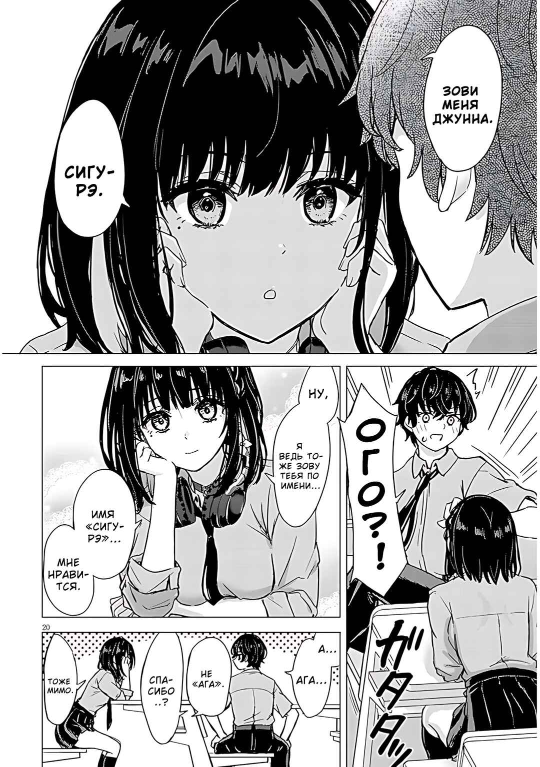 Amamori Junna wa Shitsudo ga Takai Chapter 1 - Page 18
