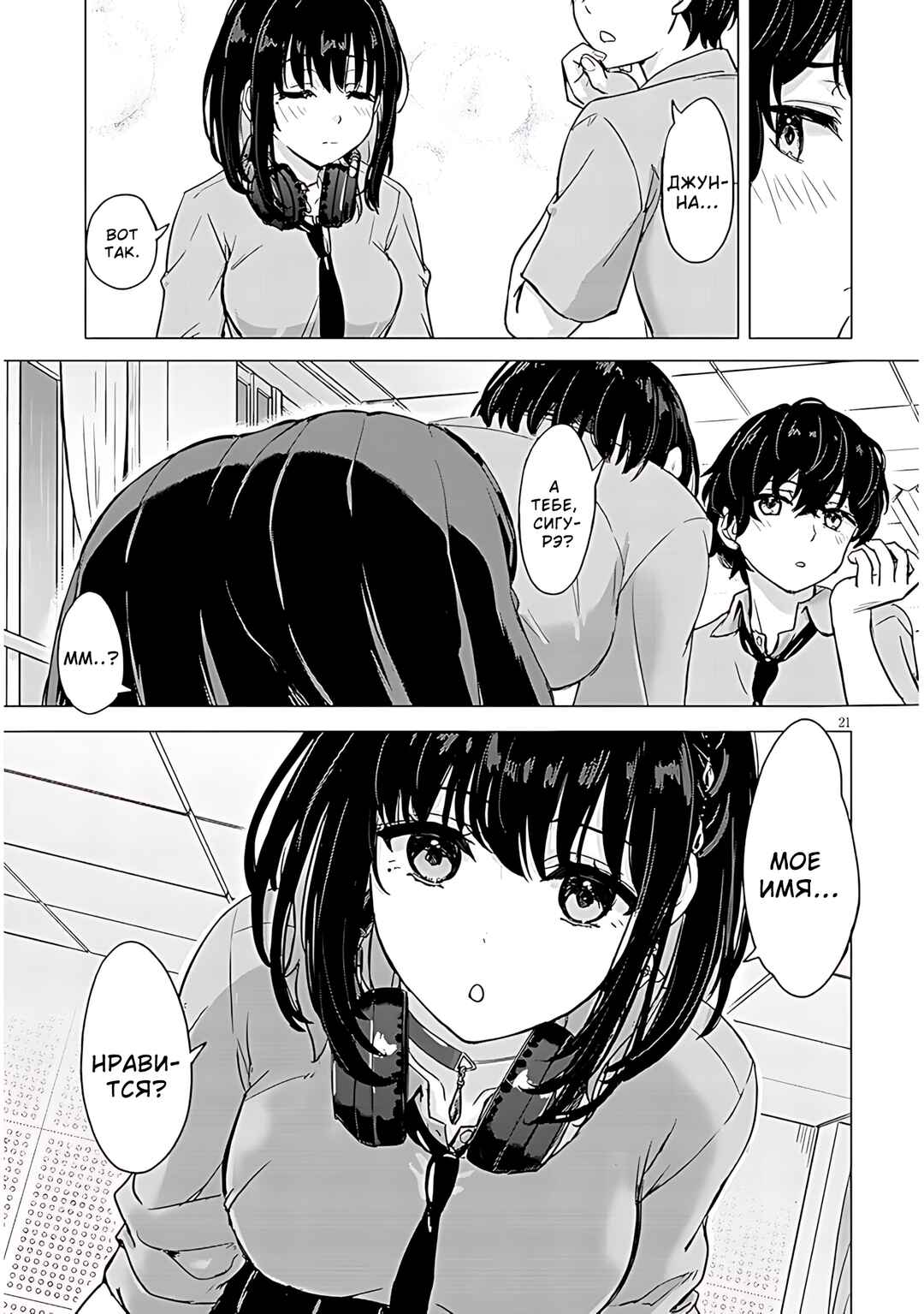 Amamori Junna wa Shitsudo ga Takai Chapter 1 - Page 19