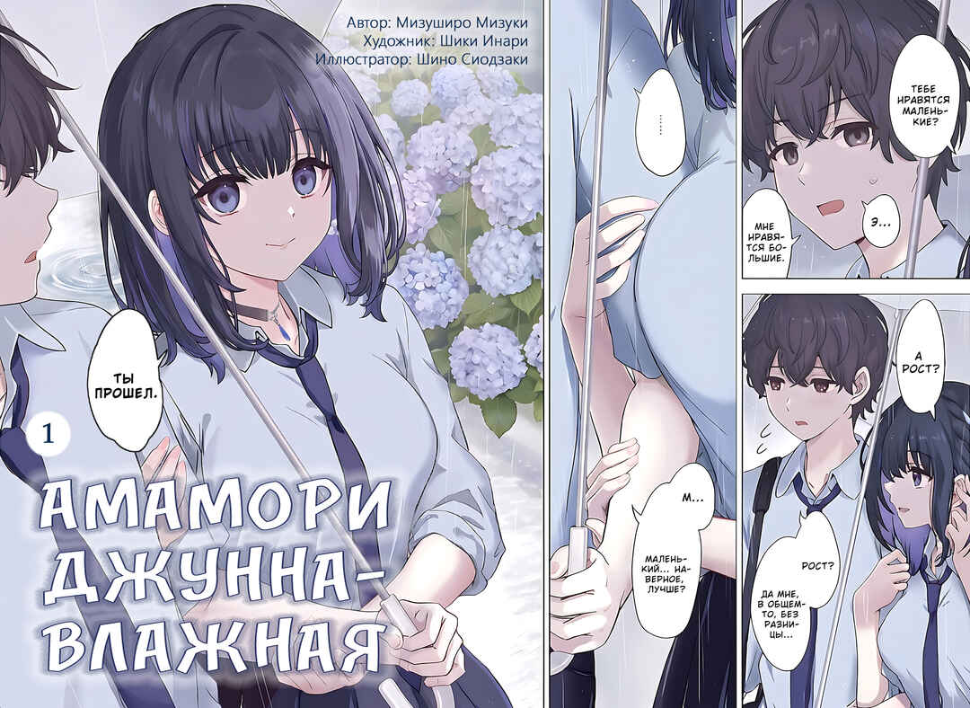 Amamori Junna wa Shitsudo ga Takai Chapter 1 - Page 2