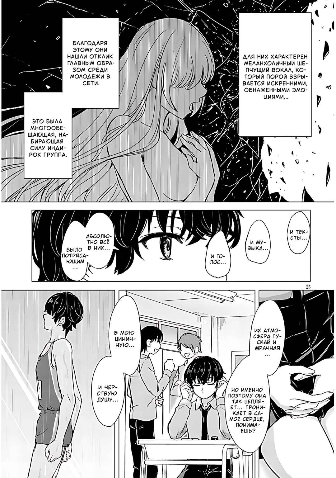 Amamori Junna wa Shitsudo ga Takai Chapter 1 - Page 23