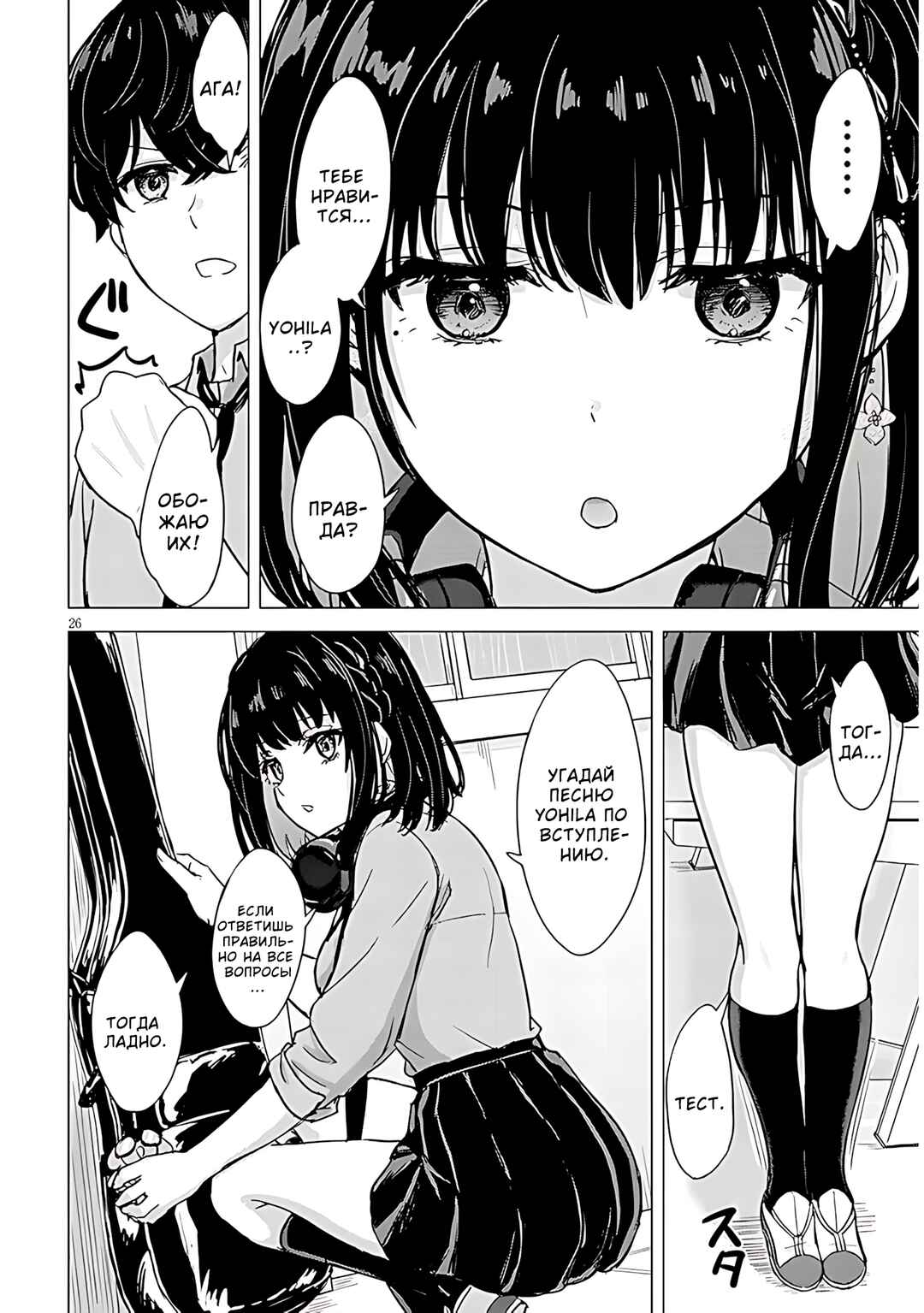 Amamori Junna wa Shitsudo ga Takai Chapter 1 - Page 24