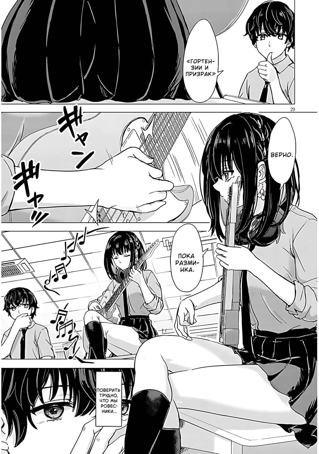 Amamori Junna wa Shitsudo ga Takai Chapter 1 - Page 27