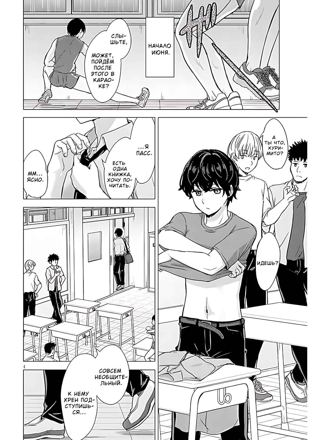 Amamori Junna wa Shitsudo ga Takai Chapter 1 - Page 3