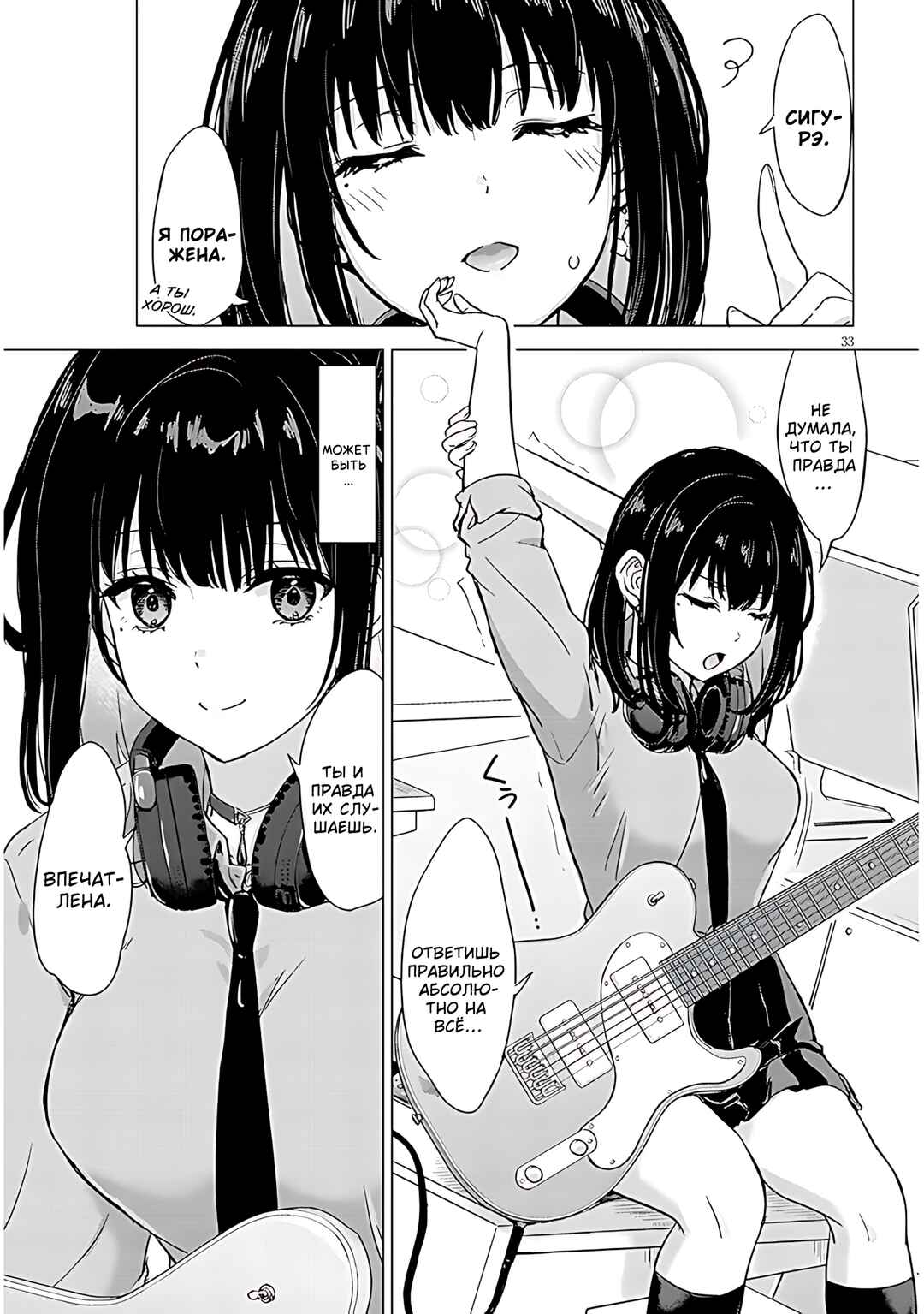 Amamori Junna wa Shitsudo ga Takai Chapter 1 - Page 31