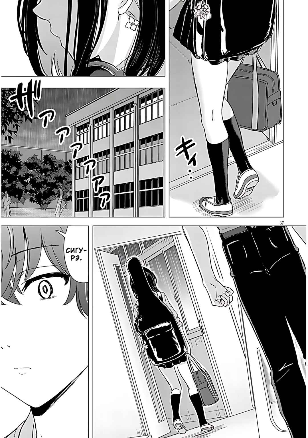 Amamori Junna wa Shitsudo ga Takai Chapter 1 - Page 35
