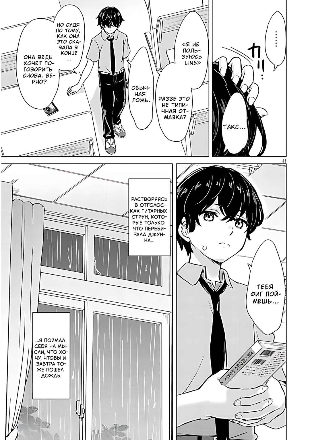 Amamori Junna wa Shitsudo ga Takai Chapter 1 - Page 38