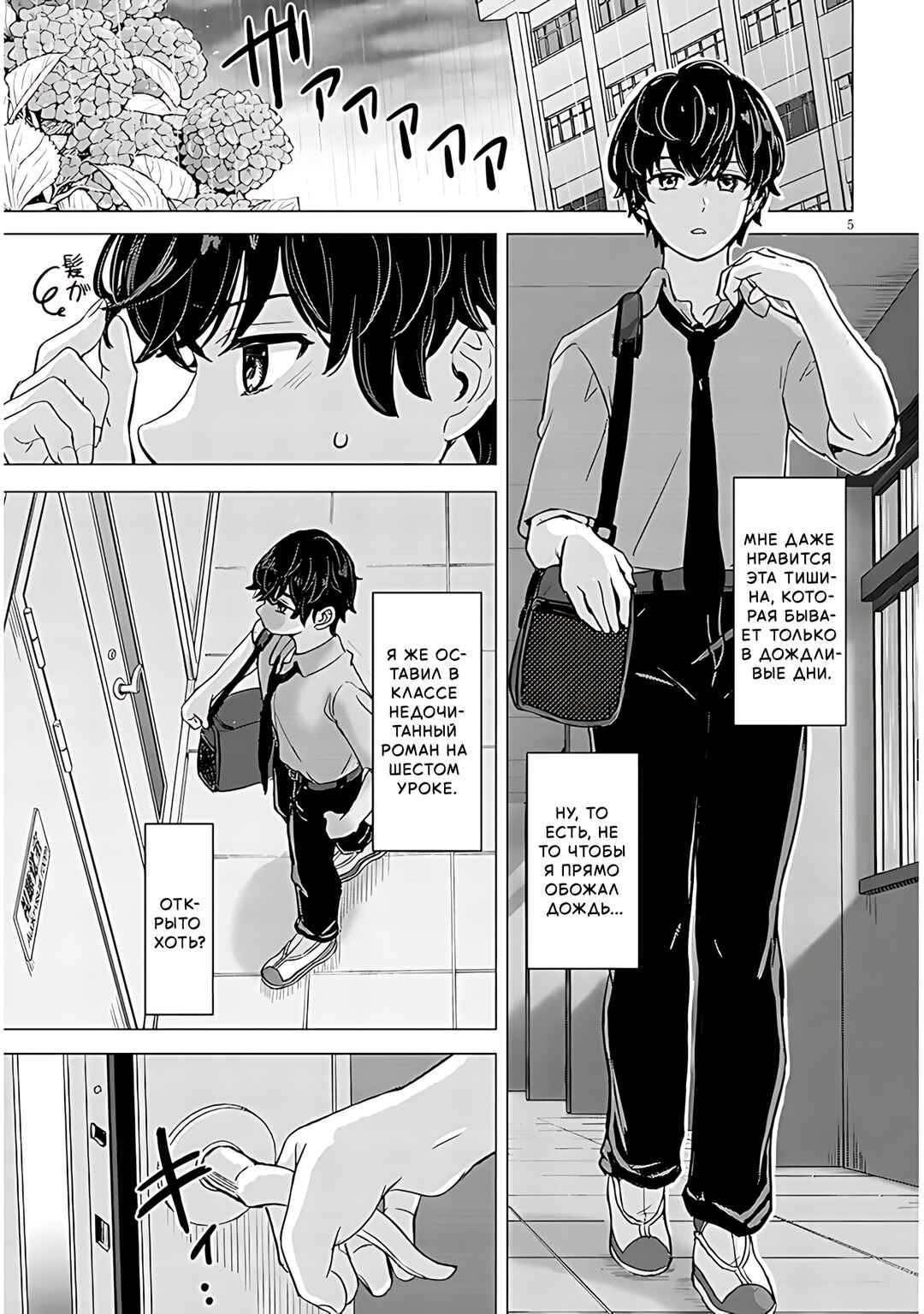 Amamori Junna wa Shitsudo ga Takai Chapter 1 - Page 4