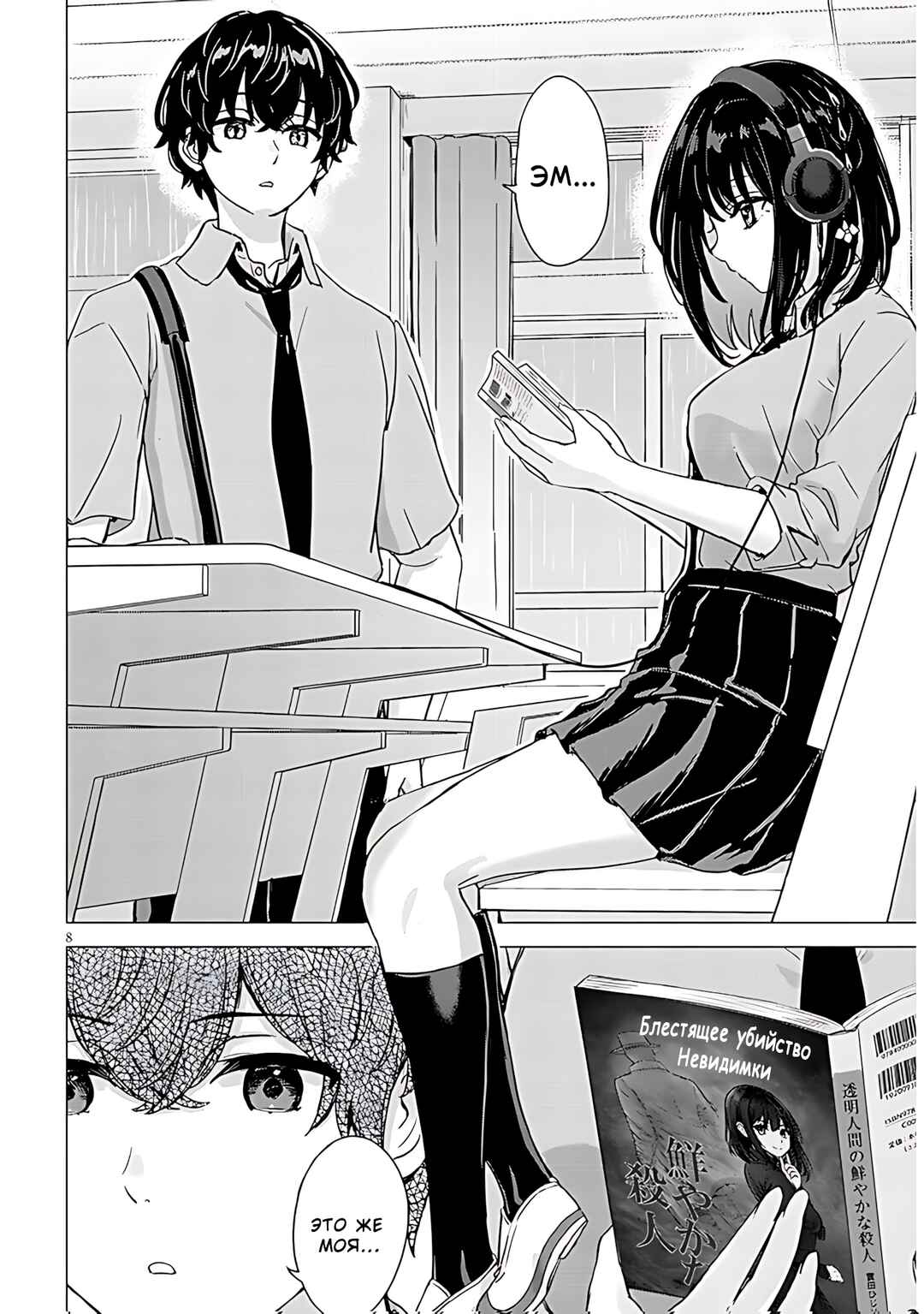 Amamori Junna wa Shitsudo ga Takai Chapter 1 - Page 6