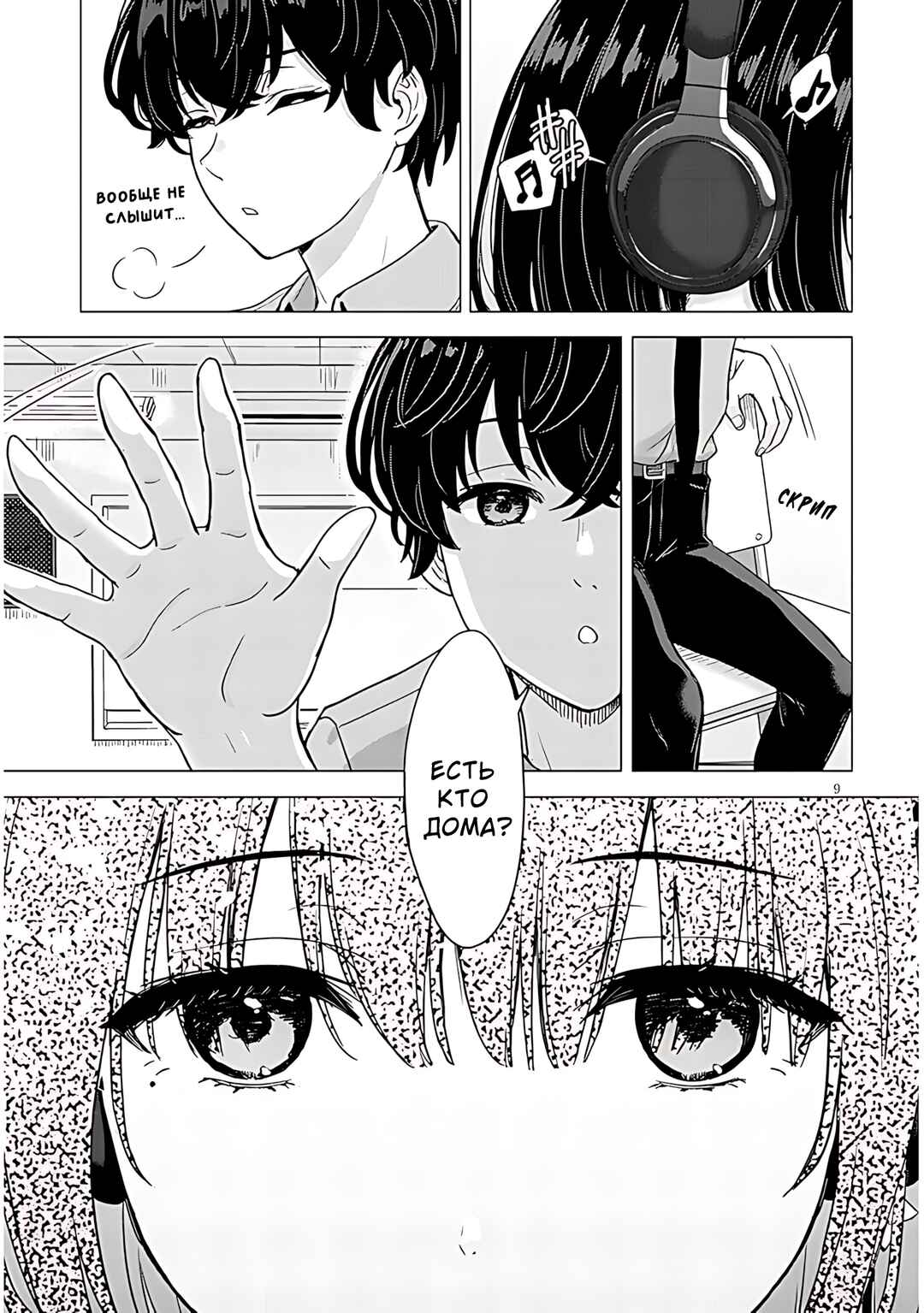 Amamori Junna wa Shitsudo ga Takai Chapter 1 - Page 7