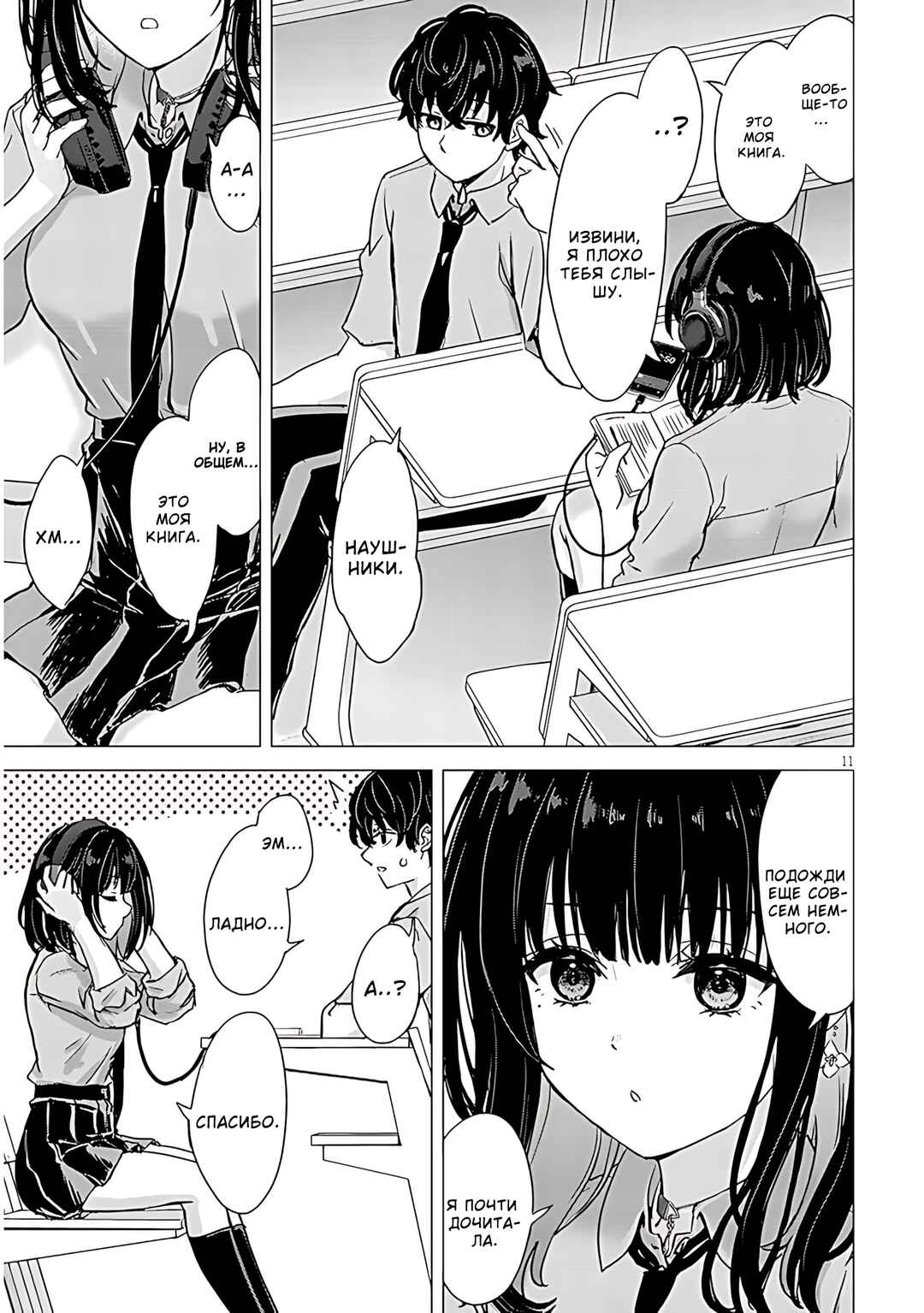 Amamori Junna wa Shitsudo ga Takai Chapter 1 - Page 9