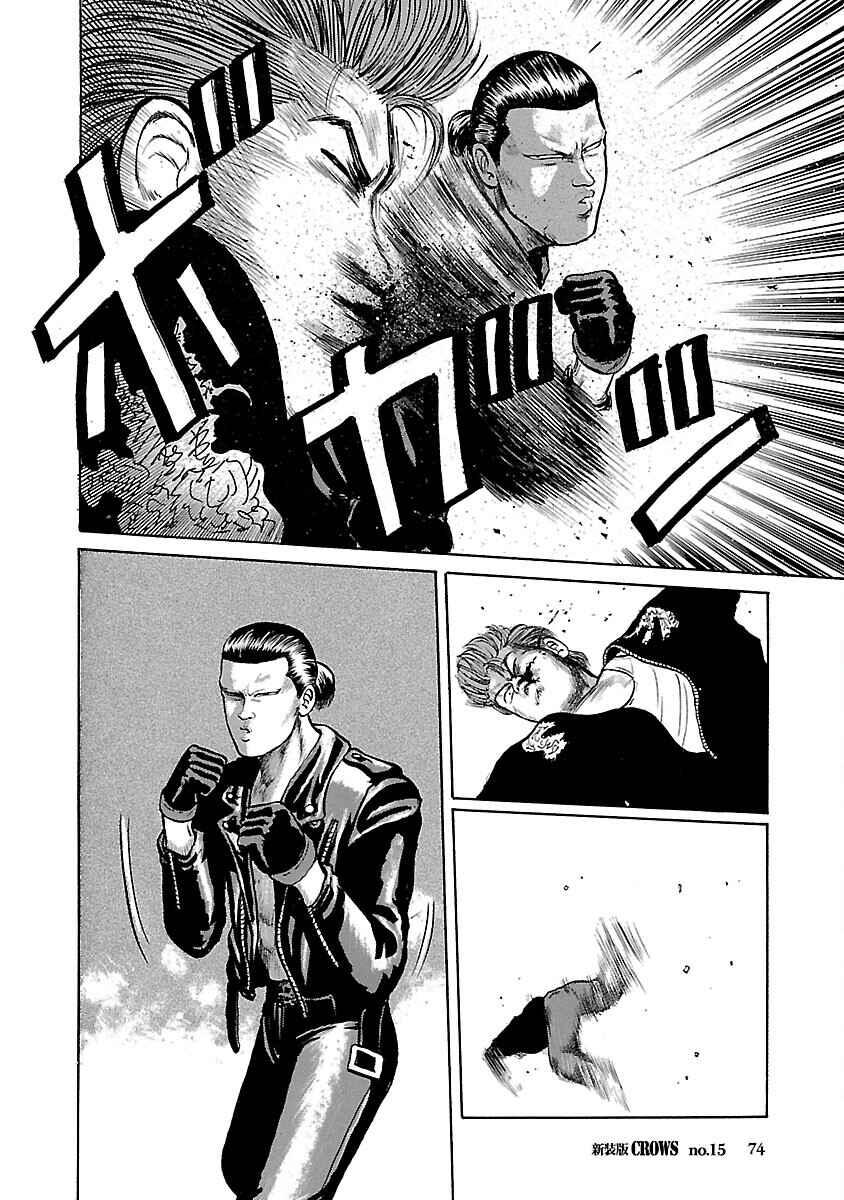 Shinsouban Crows Chapter 15 - Page 6