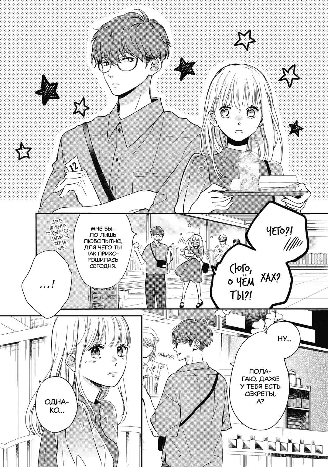 Douse, Koishite Shimaunda. Chapter 6 - Page 19