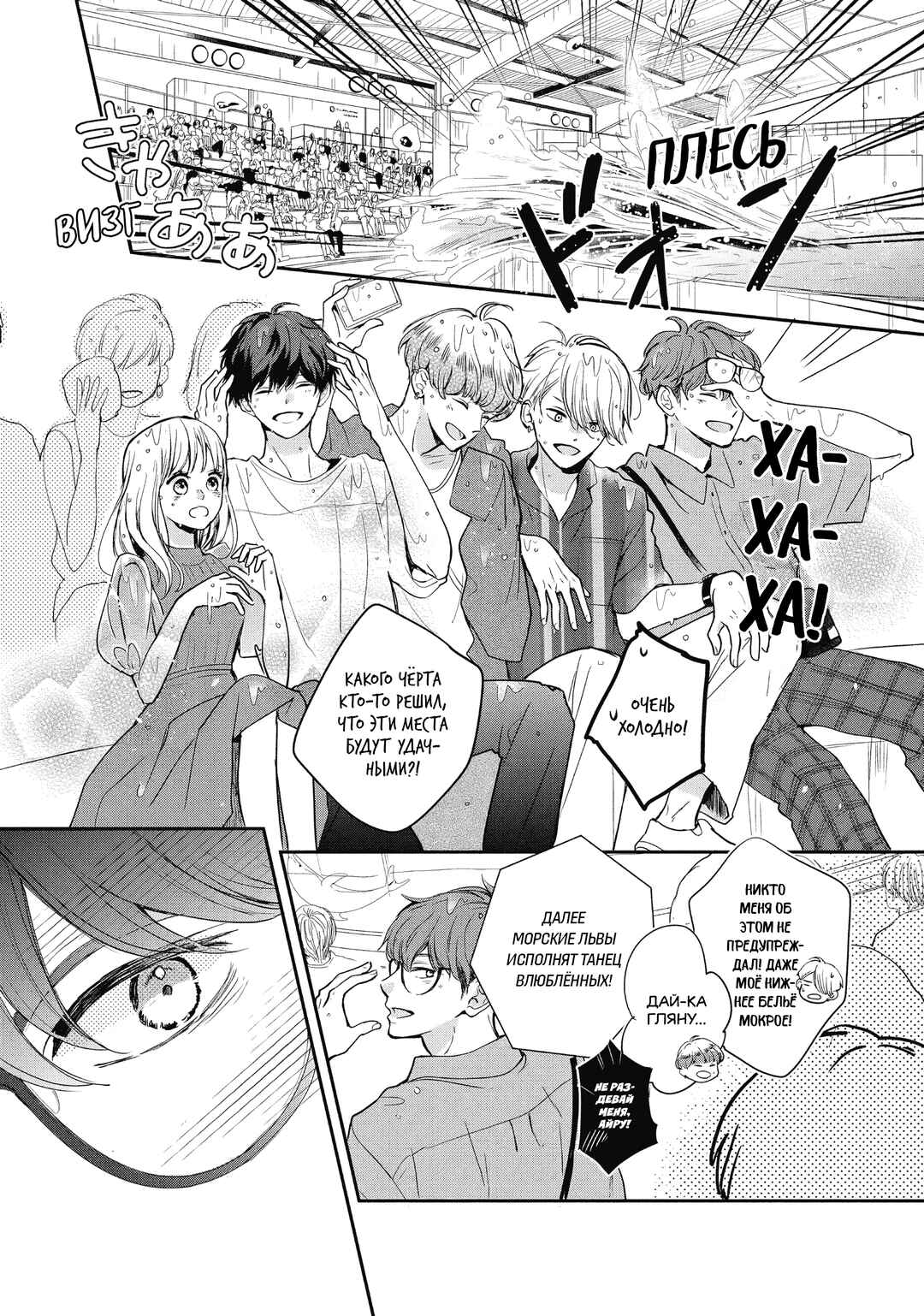 Douse, Koishite Shimaunda. Chapter 6 - Page 23