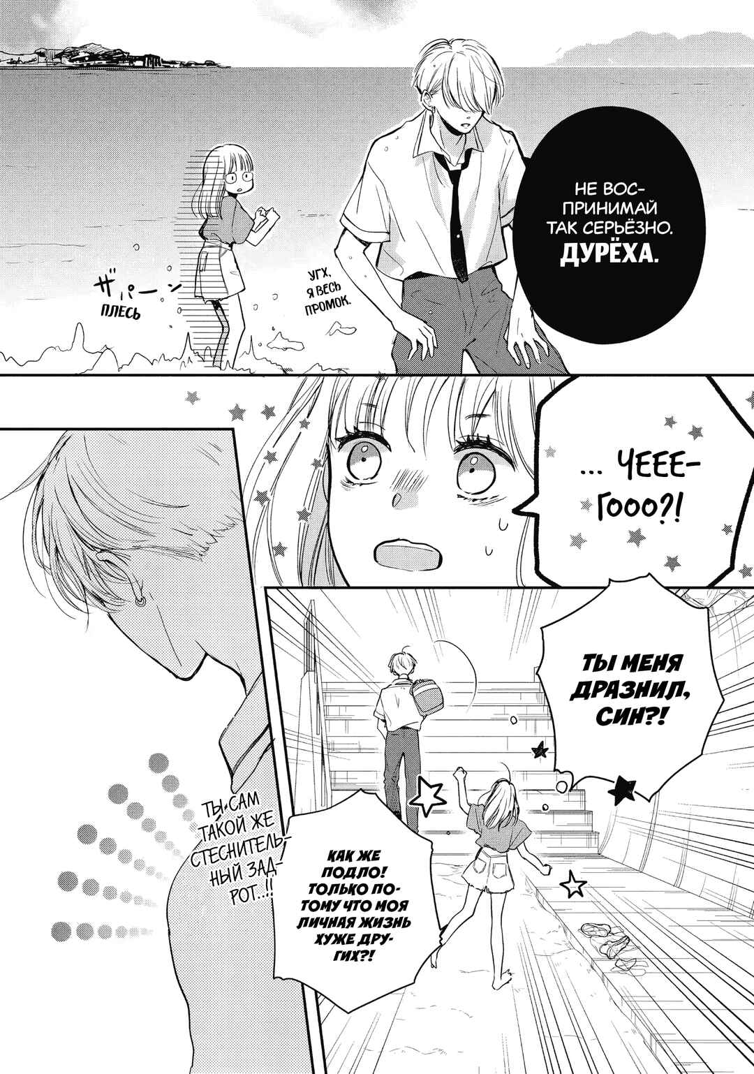 Douse, Koishite Shimaunda. Chapter 6 - Page 5