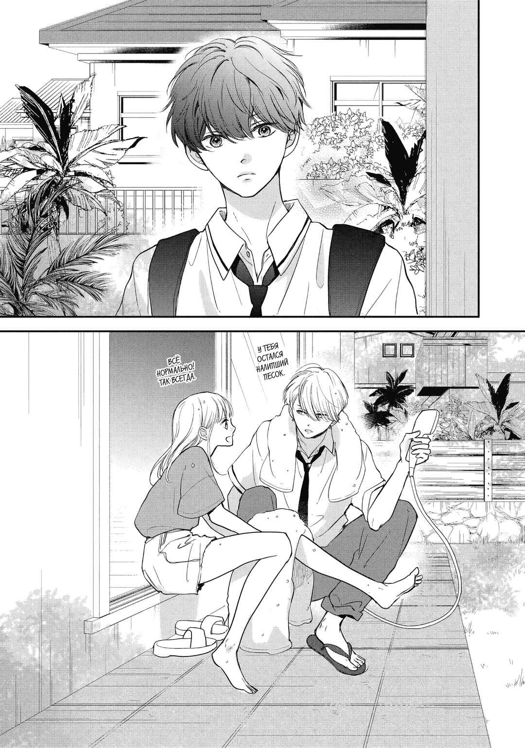 Douse, Koishite Shimaunda. Chapter 6 - Page 7