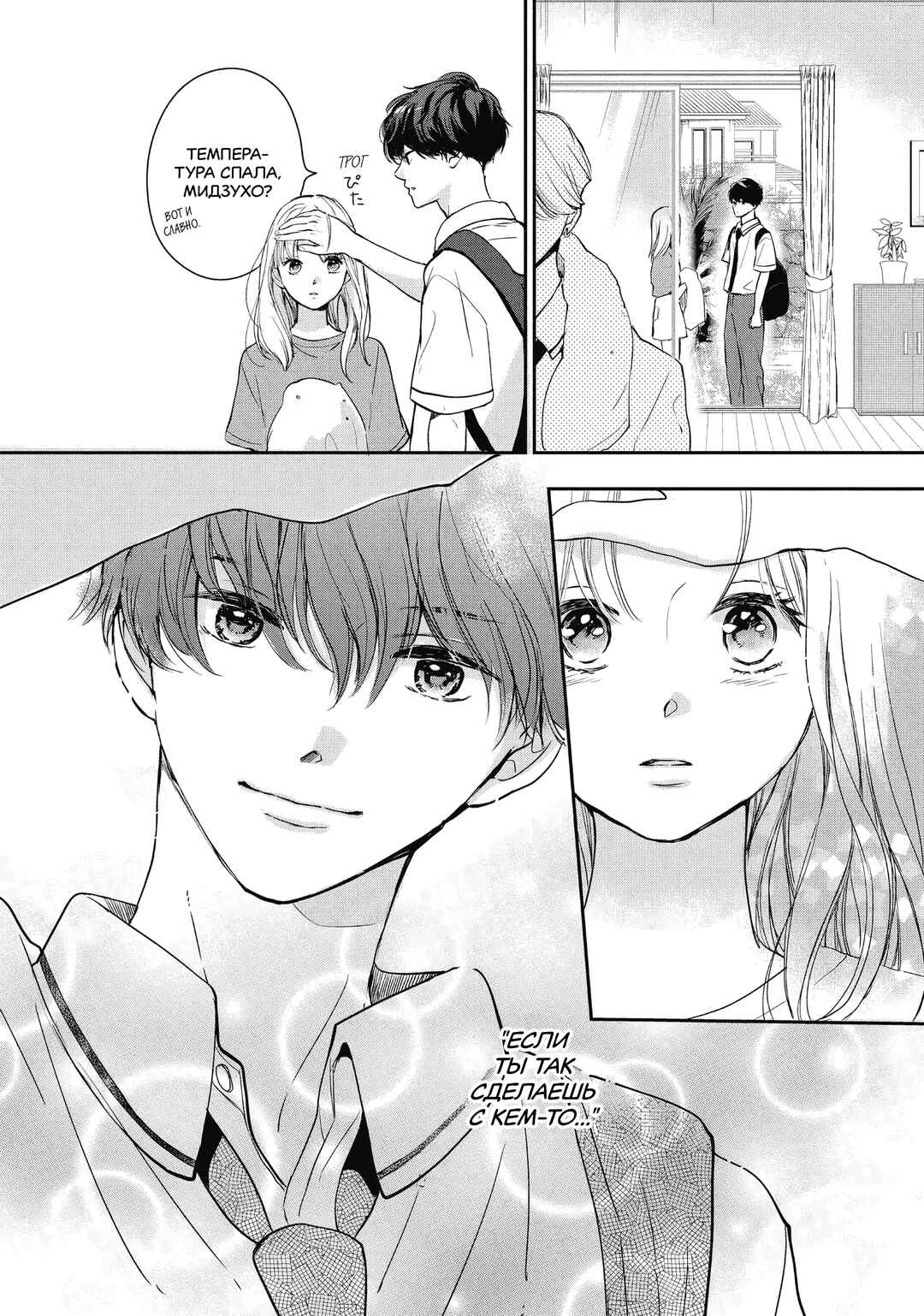 Douse, Koishite Shimaunda. Chapter 6 - Page 9