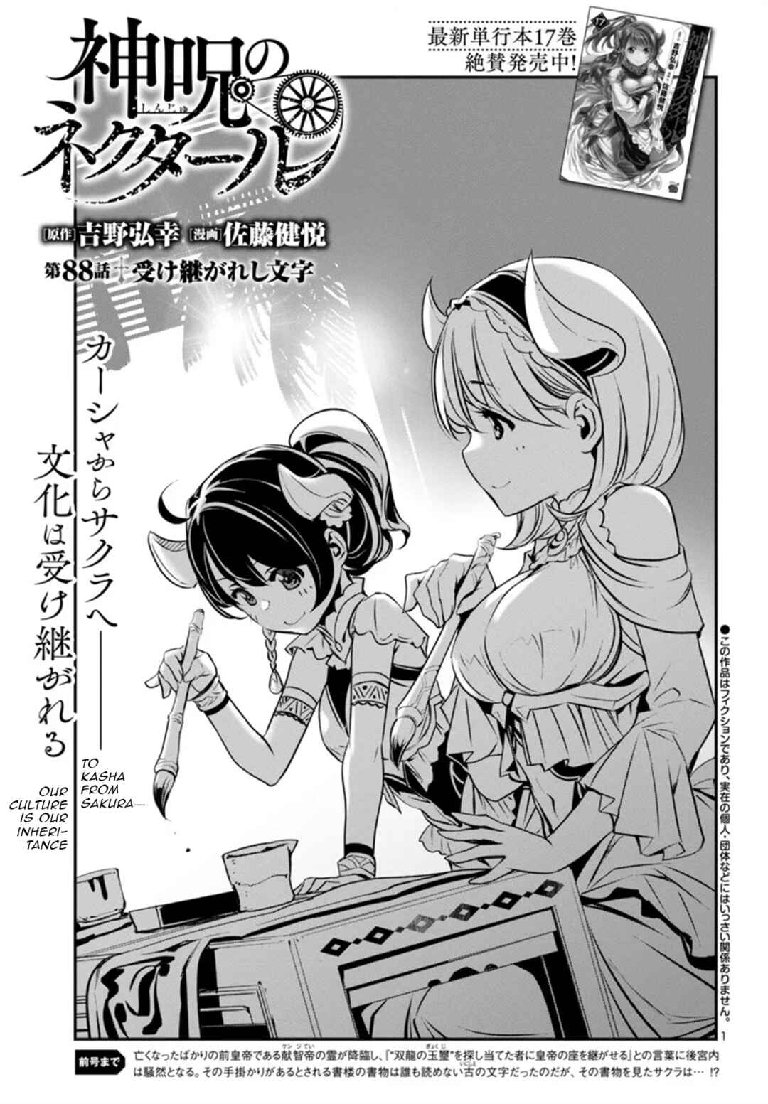 Shinju no Nectar Chapter 88 - Page 1