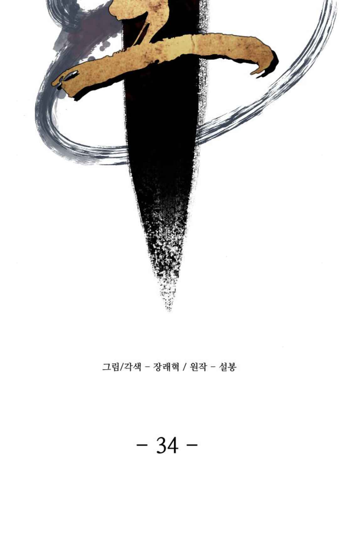 A Blade at a Time Chapter 34 - Page 26
