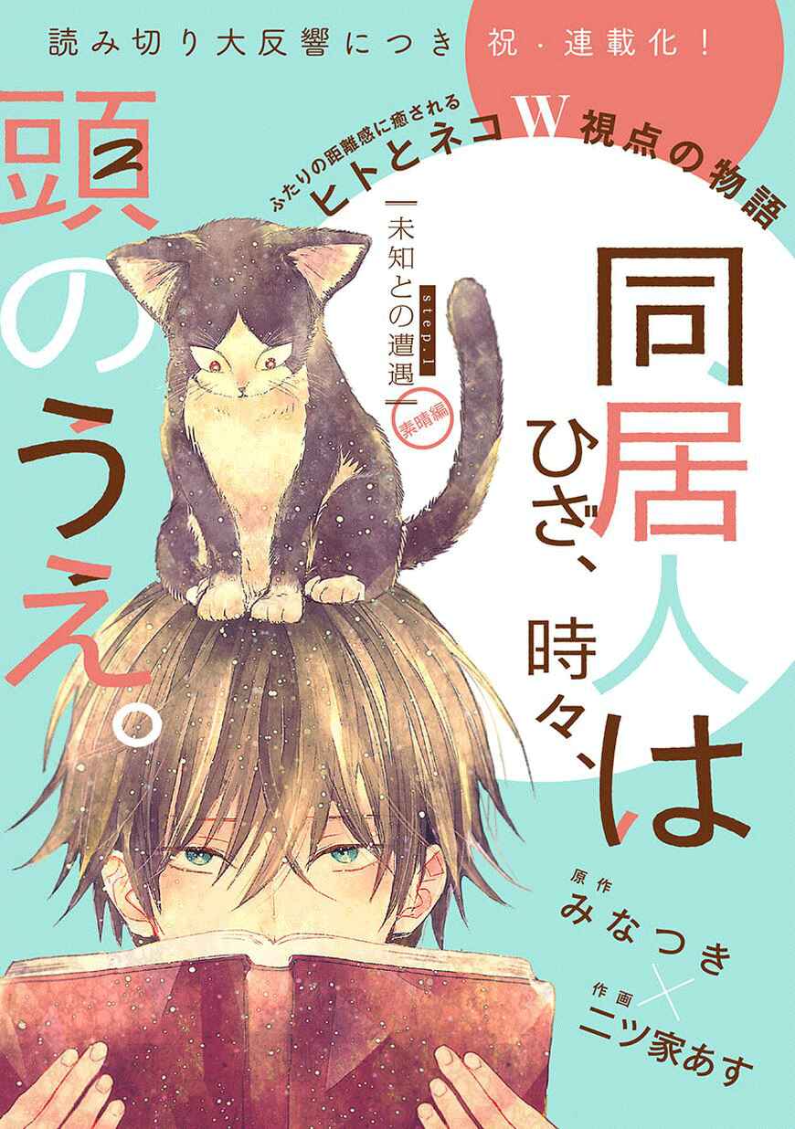 Doukyonin wa Hiza, Tokidoki, Atama no Ue. Chapter 1 - Page 1