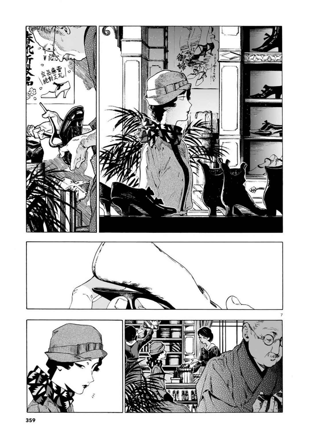 Kaika Apartment Chapter 16 - Page 7