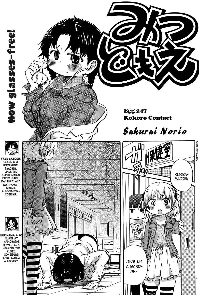 Mitsudomoe Chapter 247 - Page 1