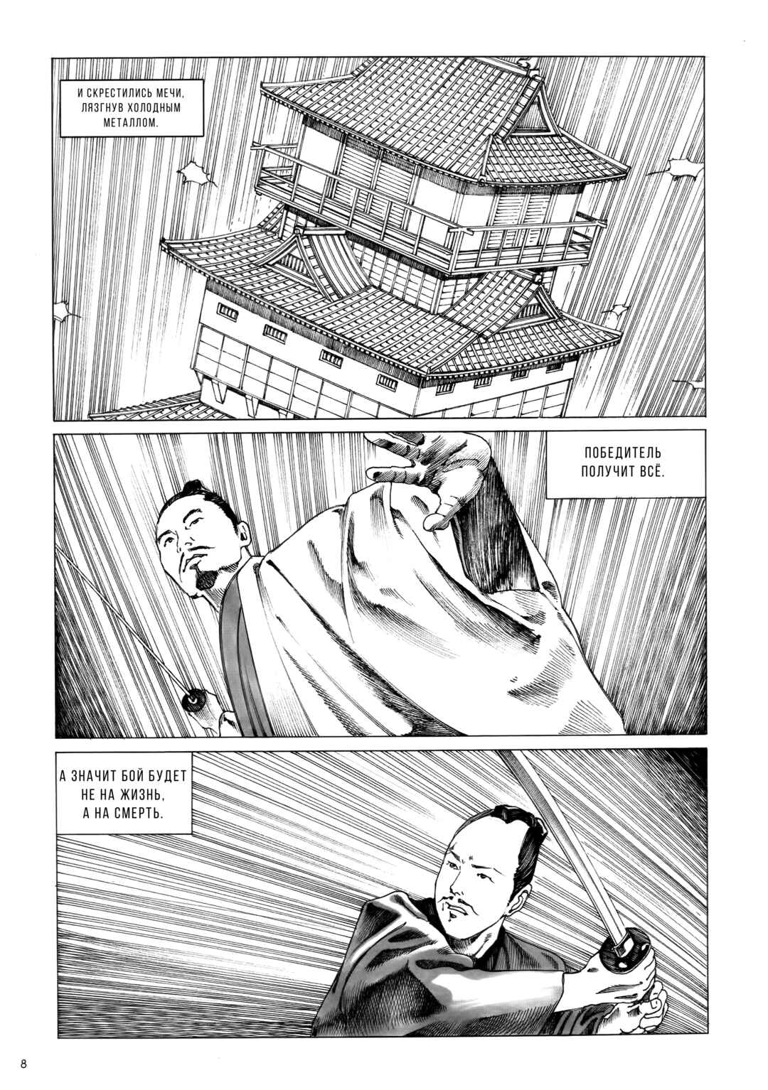 The Princess of the Never-ending Castle Chapter 0 - Page 10