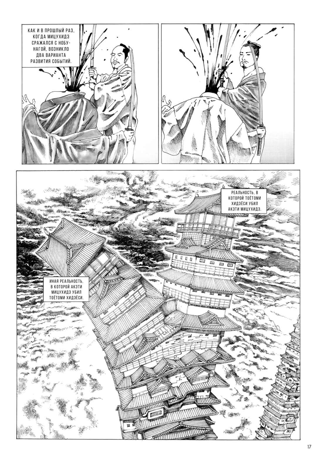 The Princess of the Never-ending Castle Chapter 0 - Page 19