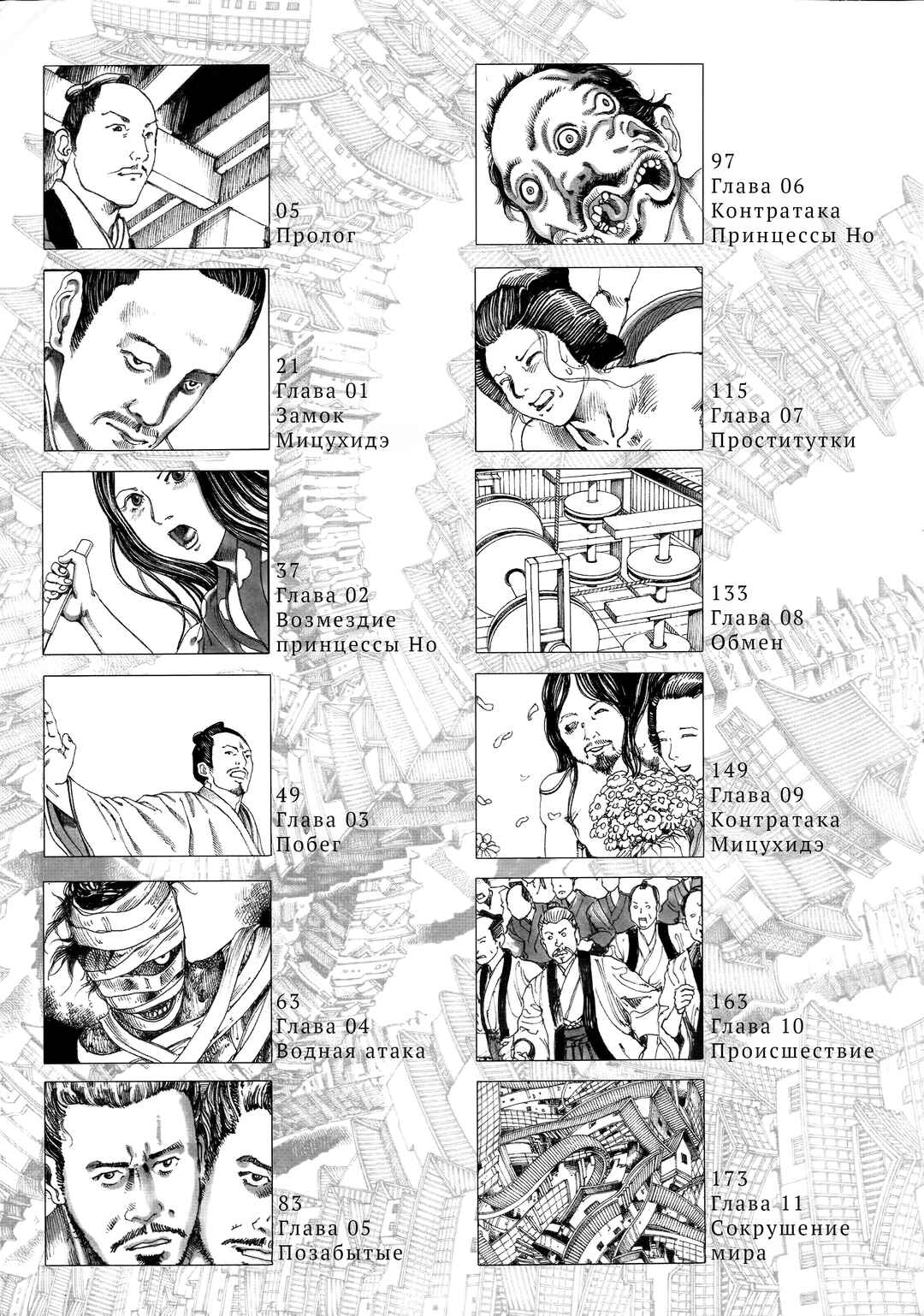 The Princess of the Never-ending Castle Chapter 0 - Page 6