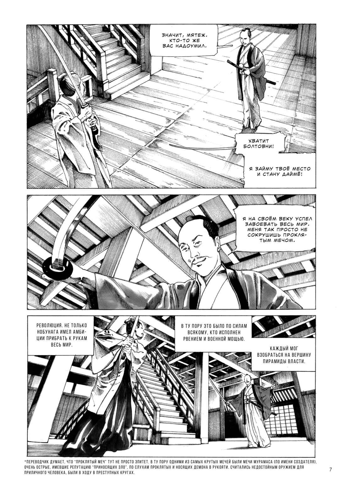 The Princess of the Never-ending Castle Chapter 0 - Page 9