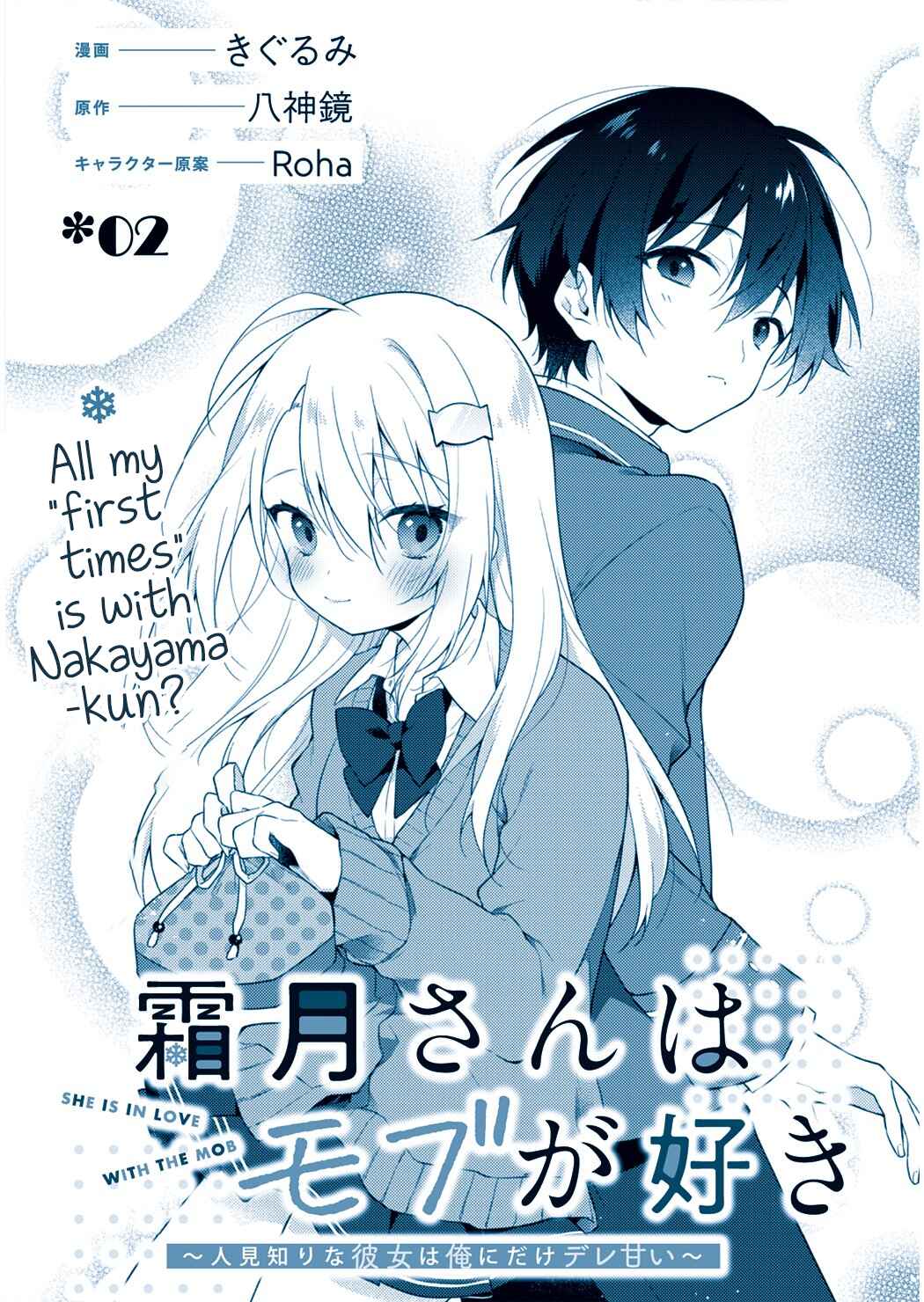 Shimotsuki-san wa Mobu ga Suki: Hitomishiri na Kanojo wa Ore ni Dake Dere Amai Chapter 2 - Page 3
