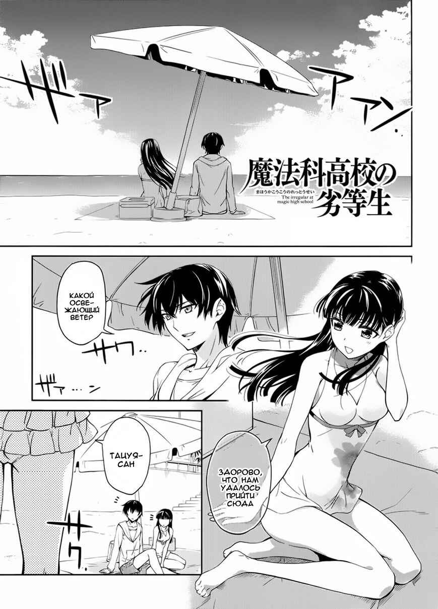 Mahouka Koukou no Rettousei - Nyuugaku-hen Chapter 22.5 - Page 1